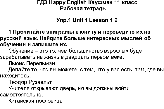 Юнит 1. Lessons 1-2 - решение